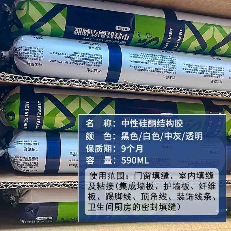 洁飞998中性硅酮结构胶门窗外墙专用瓷砖幕墙密封防水耐候玻璃胶