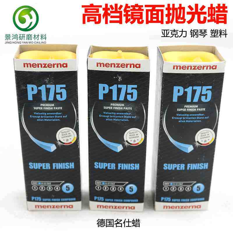 德国名仕曼泽纳抛光蜡p175 进口高档漆面蜡 塑胶亚克力钢琴镜面蜡