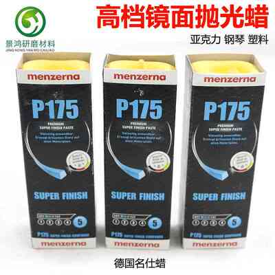 德国名仕曼泽纳抛光蜡p175 进口高档漆面蜡 塑胶亚克力钢琴镜面蜡