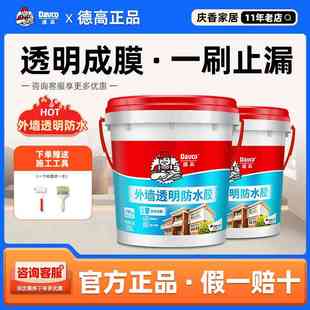 德高外墙防水涂料屋顶阳台堵漏防水补漏建材防水透明楼顶新疆包邮