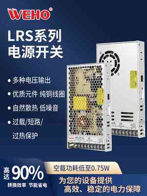 直供开关电源Lrs-35W200W350W高性能Dc24V变压器稳压直流数控打印