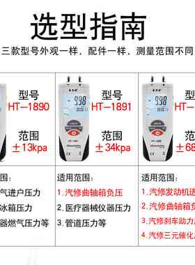 鑫思特数显压力计HT-1890管道压差计测试仪HT1891负压表HT1895