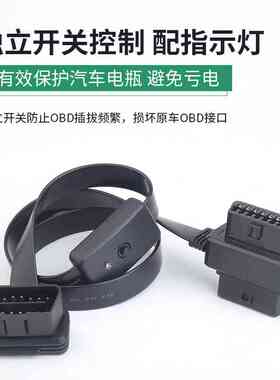 OBD2一分二转接线延长线汽车电脑检测OBD扩展线16针芯连接口开关