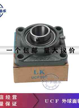 LK外球面轴承带座方形座UCF211 212 213 214 215 216 217 218-220