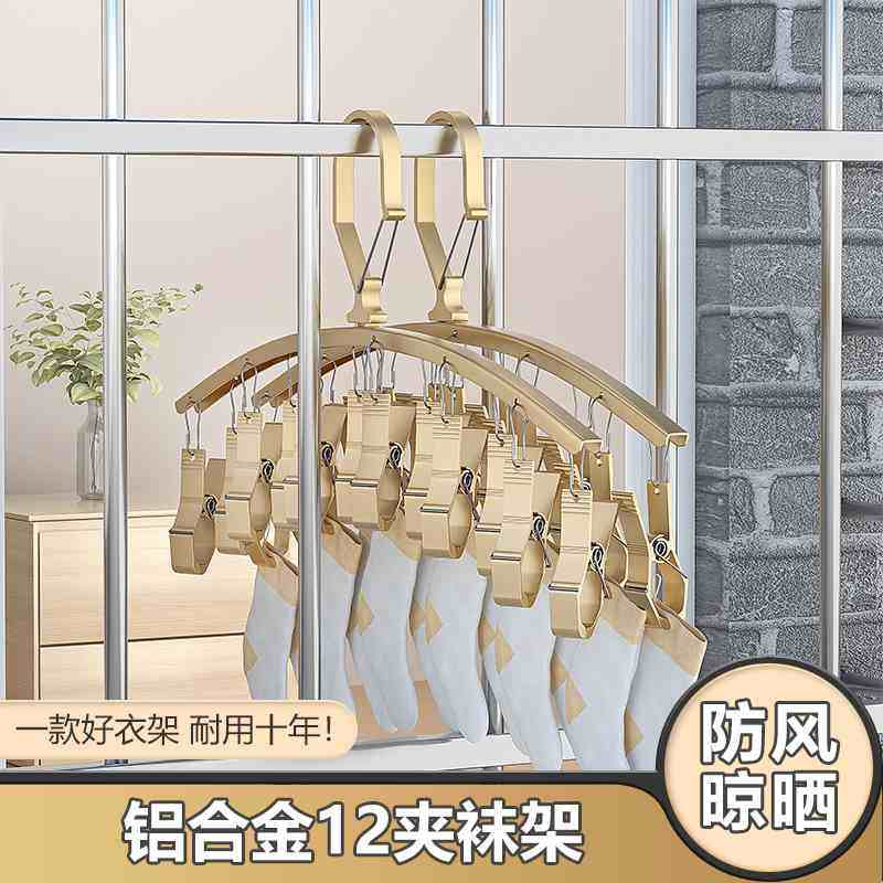 多夹子晾衣架晒袜架晾袜子家用防风铝合金多功能晾晒内衣宿舍神器,收纳整理,袜子架,淘宝优惠券,粉丝福利购,淘宝优惠卷