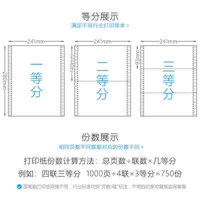 时莱韵针式电脑打印纸三联打印纸二等分二联三等分四联五联六联七