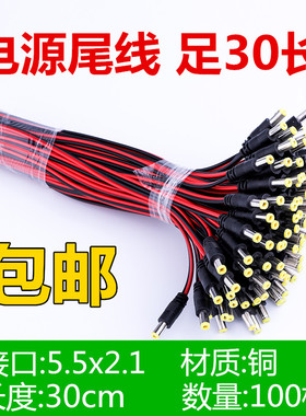 纯铜芯DC电源线监控摄像机电源接头红黑公头线集中供电12V24VDC头