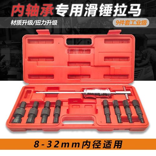 9件套内轴承专用滑锤拉马汽修内孔小轴承专用拔出器轴承拆卸工具