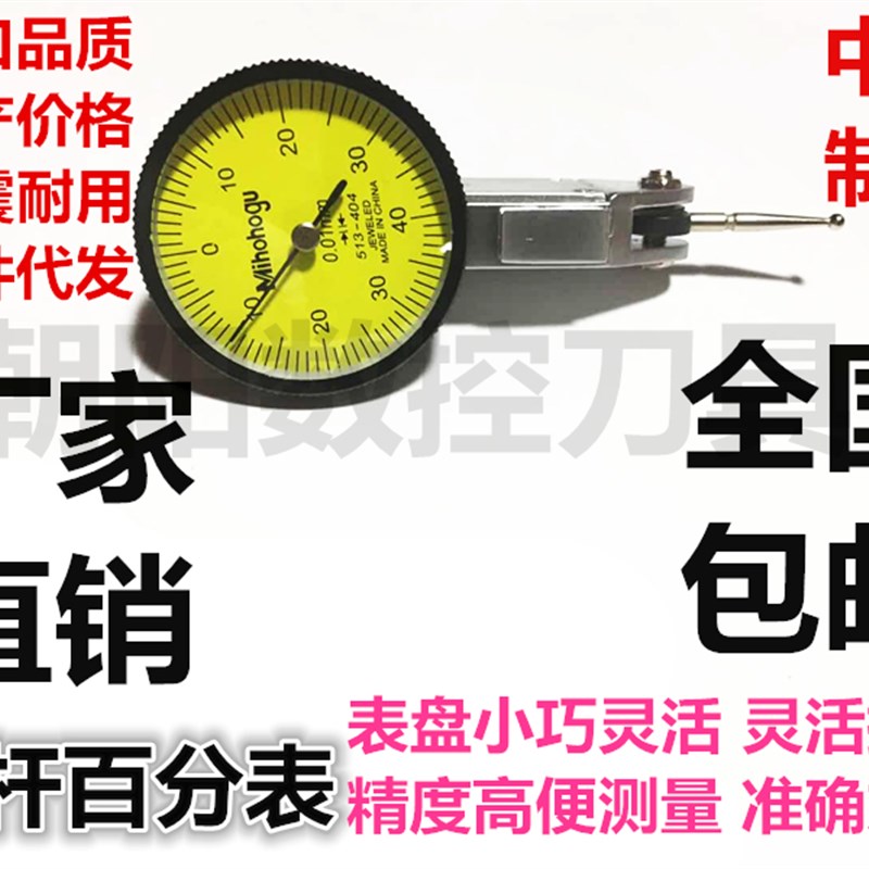 杠杆百分表0-0.8mm小校表较表仔防震防水带耳杠杆表表座靠表