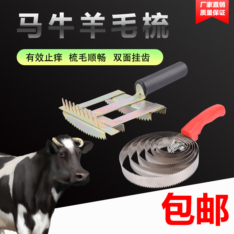 马羊牛用毛梳挠毛神器梳牛用止痒耙 梳毛耙 牛毛梳子刷子兽用器械