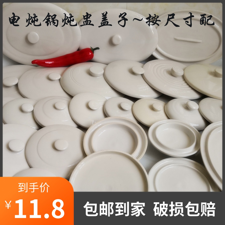 电炖紫砂锅煲隔水炖盅盖子 电炖盅炖锅白瓷盖子 陶瓷燕窝炖盅盖子