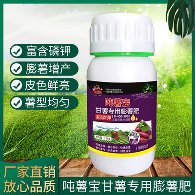 吨薯宝超磷钾薯帮主红薯甘薯地瓜专用叶面肥膨果增甜防裂增产