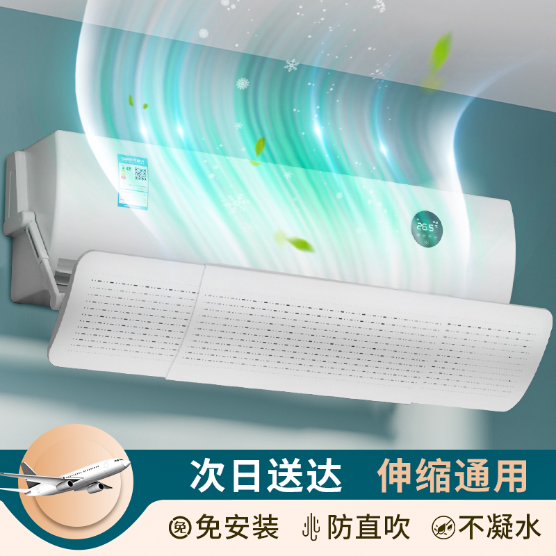 空调挡风板壁挂通用出风口遮风导风档挡板冷气防直吹月子遮导风罩