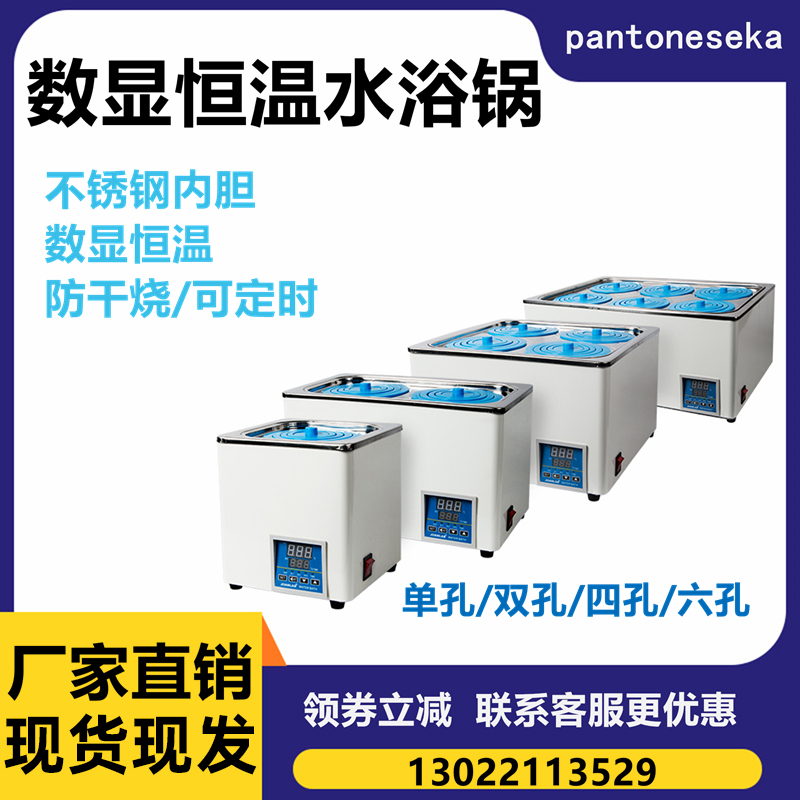 电热数显恒温水浴锅实验室单孔 双孔 四孔 六孔HH2恒温水浴箱