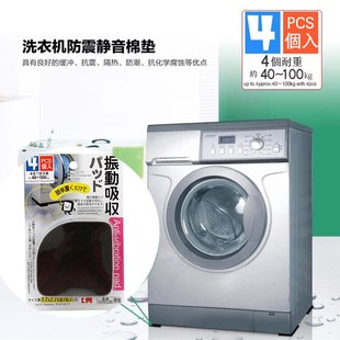 洗衣机抗震垫冰箱橱柜防滑防震减震垫家具沙发桌椅垫脚保护垫
