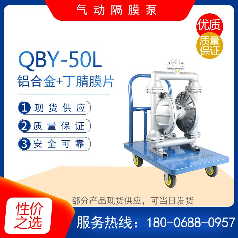 QBY-50L型铝合金气动隔膜泵 移动式手推车 耐腐蚀 胶水油漆颜料泵