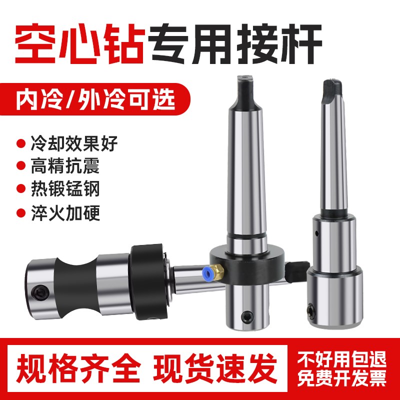 空心钻连接杆磁力钻头夹具内冷外冷车床转换头莫氏2 3 4 5号锥柄