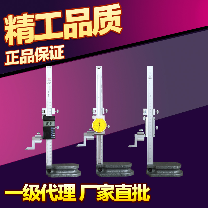 桂林桂量数显游标高度划线尺 带表高度规 高度计划线规指针高度尺