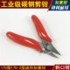 170迷你钳5寸斜口钳斜嘴电子剪钳如意水口钳剥线剪170 3.5寸剪