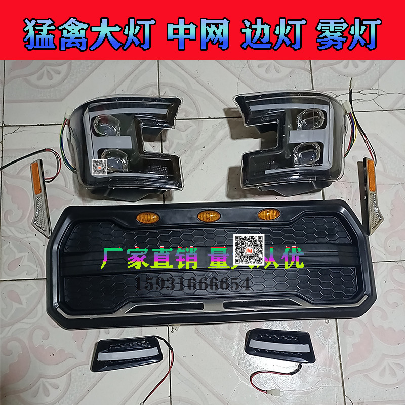 电动四轮车转向大灯中网雾灯雾灯燃油车猛禽款前大灯中网雾灯边灯