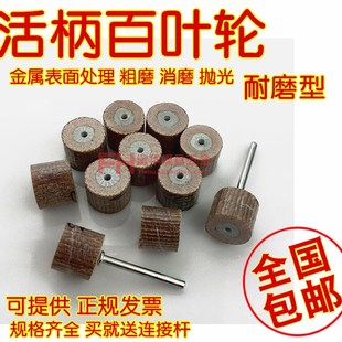 模具活柄百叶电磨头打磨头百叶轮砂纸轮抛光活柄千叶轮10MM-30MM