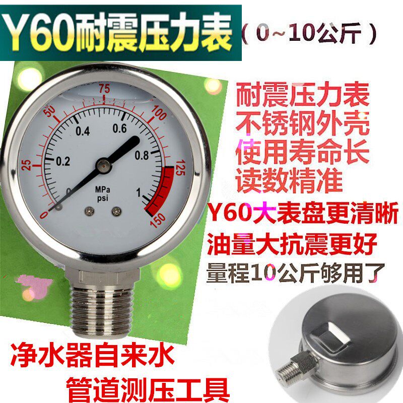 家用自来水管道热水器纯水机净水器压力表水压测试充油耐震不锈钢