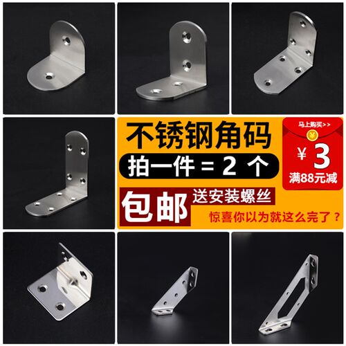 角铁不锈钢角码90度直角 三角铁固定支架 层板托 床加固配件角码
