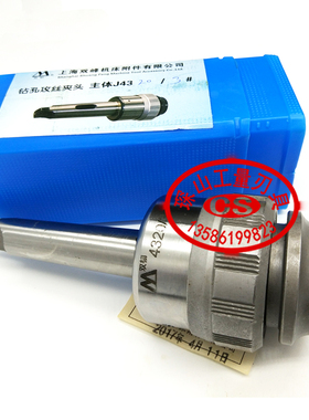 上海双峰快换钻孔攻丝夹头主体J4320J4330J4342 MT-2#/3#/4#/5#6#