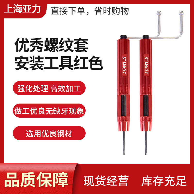 优质专用钢丝螺套安装工具M2-M16螺套工具 牙套安装工具