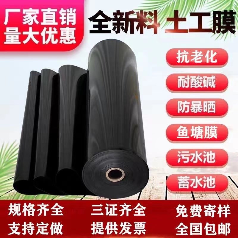 鱼池塘防渗膜土工膜护坡专用黑色塑料防水膜化粪池蓄水池藕池防漏