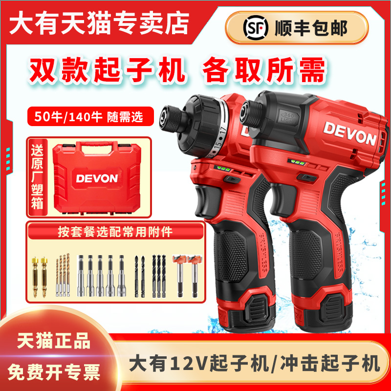 大有充电冲击起子机5767无刷锂电螺丝批5208H手电手钻家用多功能