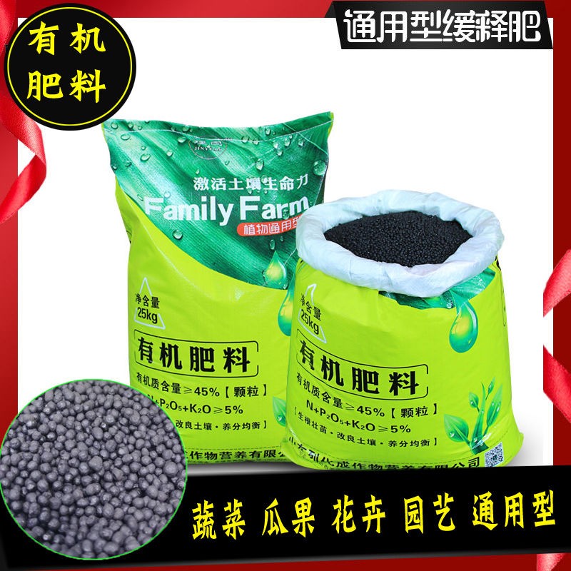花肥有机肥料蔬菜用家用花草通用型花肥料盆栽通用有机复合肥