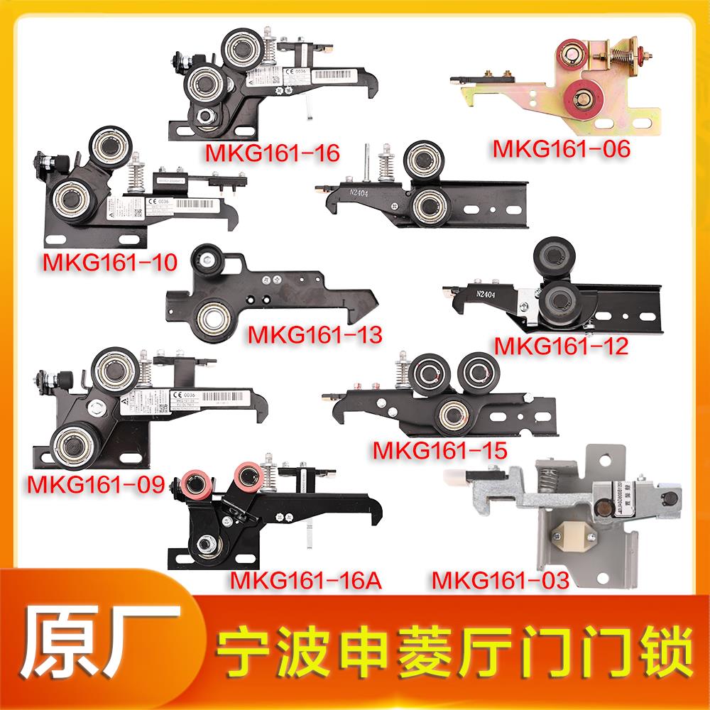 宁波申菱电梯厅门门锁MKG161-01-03-06 MKG161-09-10-12-15-16-13