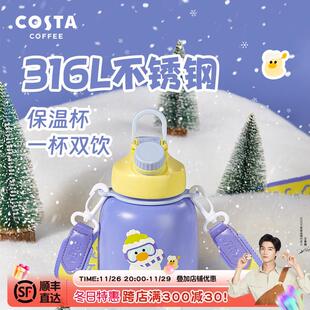 COSTA保温杯大容量大肚杯不锈钢保温桶女高颜值吸管杯子水杯