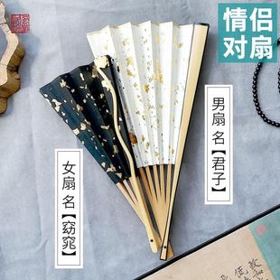 設計感一對扇送男女朋友禮物情侶物品蘇州中國古風折扇對扇 情侶款