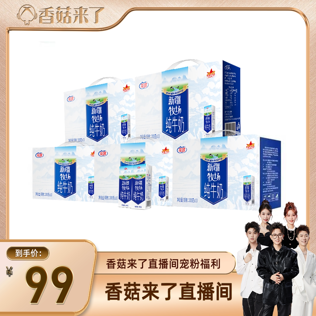 新疆牧场纯牛奶200g*10