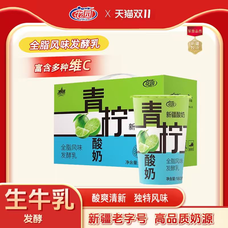 花园青柠酸奶180g*12盒*1箱