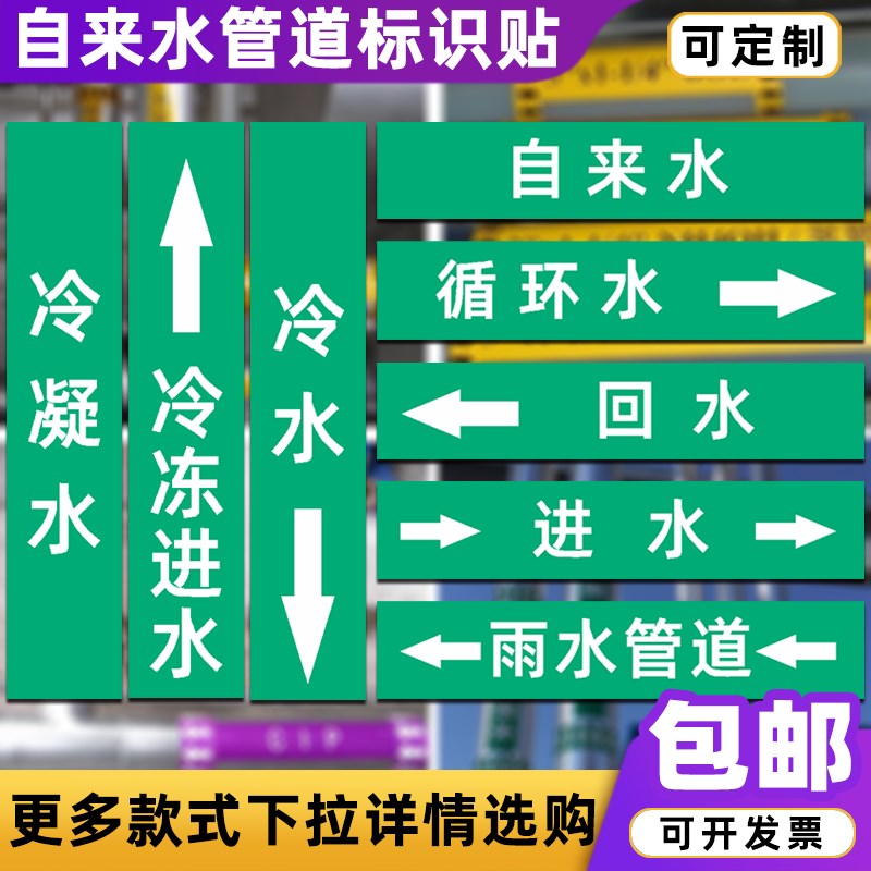 自来水循环水管道标识反光膜冷凝水进水回水标识贴