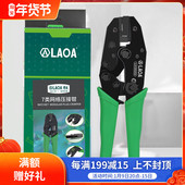 老A 七类水晶头网线钳子多功能压接钳棘轮省力压线钳网络接头工具