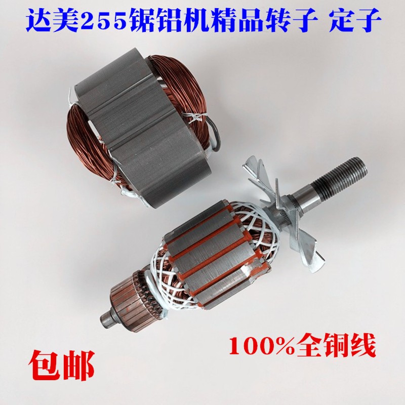 牧盛255锯铝机转子定子10寸12寸介铝机电机切割机锯铝机工具配件