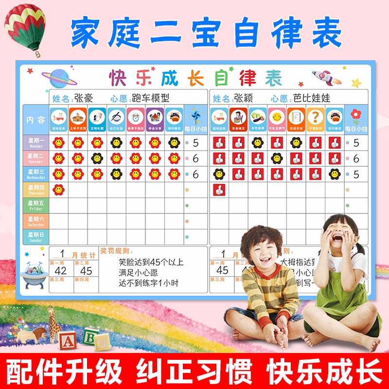 家庭二宝自律表墙贴开学儿童成长好习惯养成表奖励贴纸学习计划表