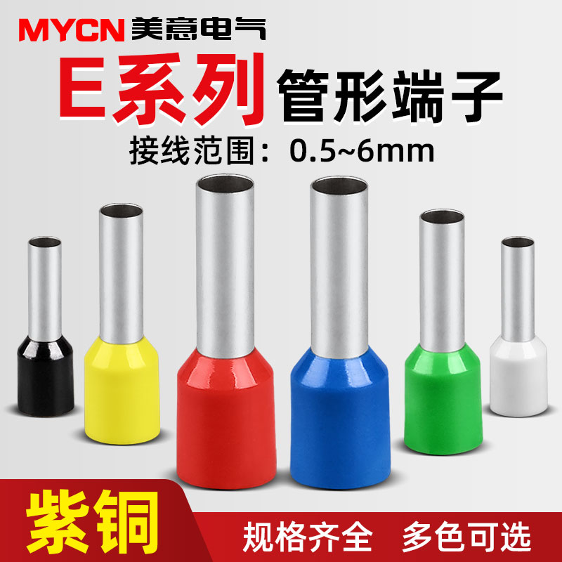 接线端子E0510管型预绝缘端子空开接线柱针型冷压端子o型线头压接