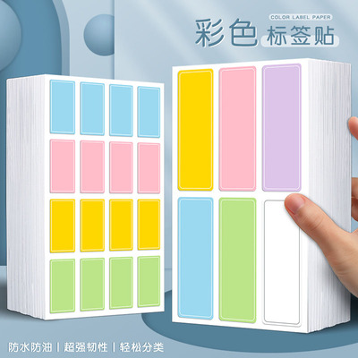 彩色标签姓名贴纸自粘不干胶书写名字防水便签分类标记贴大号封口