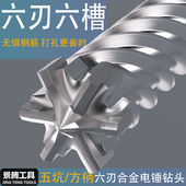 五坑六刃加长冲击钻头方柄电锤钻钻头五坑加长混凝土水泥石材