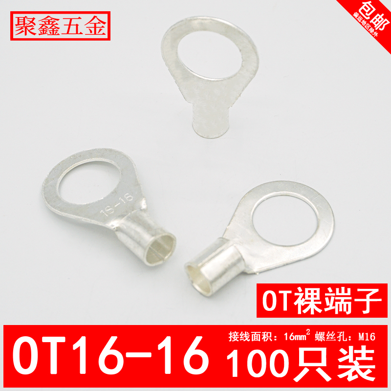 OT16-16冷压接线端子O型圆形裸端头铜线鼻子镀银16平方线耳100只