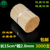 酱香饼炸鸡柳短小竹签15cm 2mm鱼丸长牙签一次性水果工具细竹签子