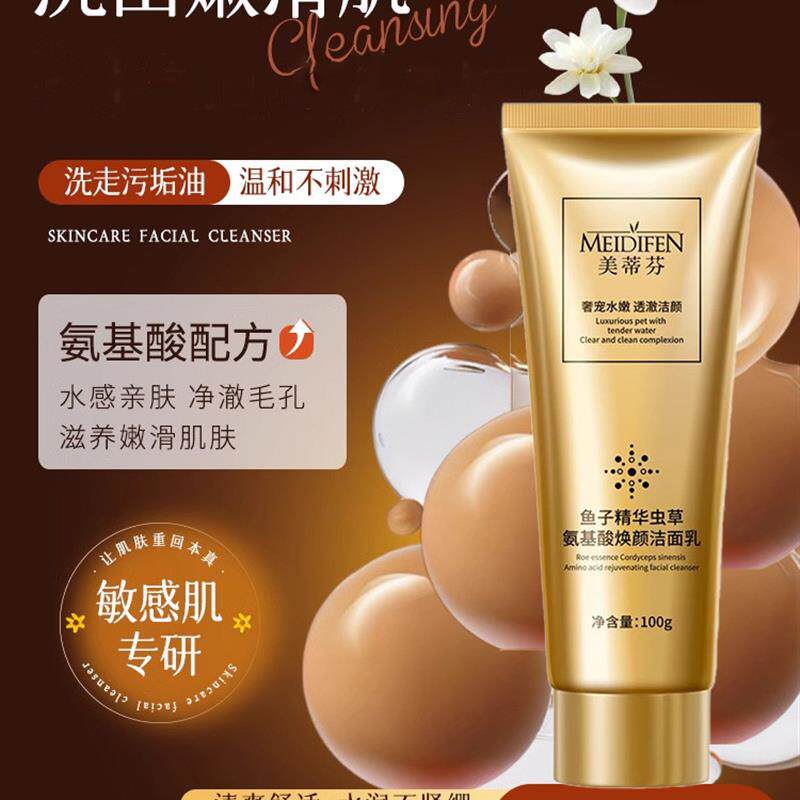 蜂王浆鱼子精华虫草氨基酸洗面奶深层清洁黑头收缩毛孔控油洁面乳