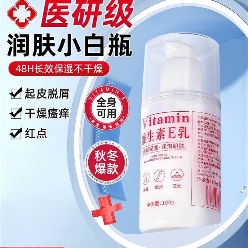 维生素E乳保湿面霜维E乳液滋润保湿身体乳膏修护男女