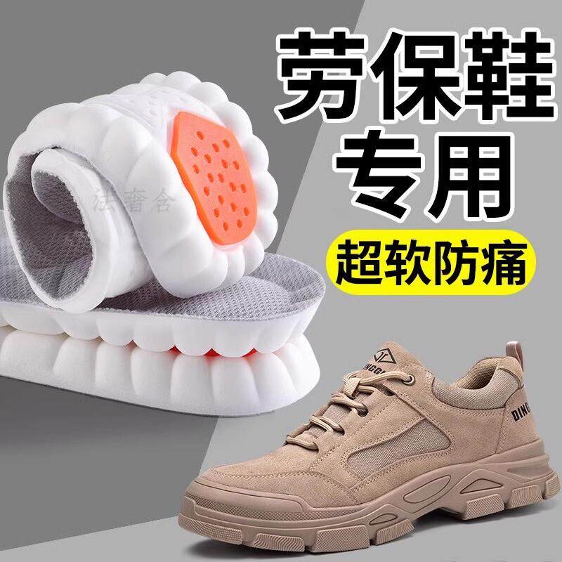 劳保鞋鞋垫男款软底超软久站不累防脚痛加厚女吸汗防臭运动踩屎感
