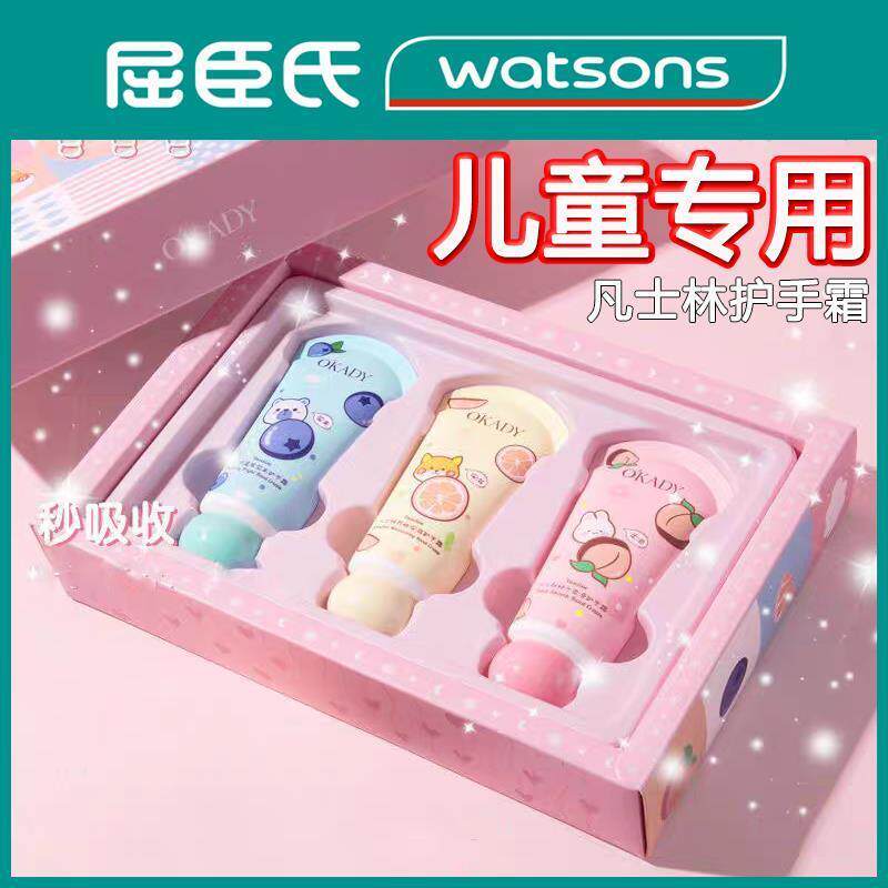 正品屈臣护手霜儿童小女孩男孩专用宝宝长效滋润保湿细嫩秋